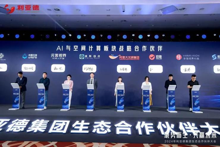 lydia 动作大模型亮相，虚拟动点助力“利亚德集团2024年生态开云软件的合作伙伴大会”