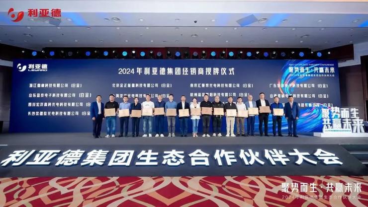 lydia 动作大模型亮相，虚拟动点助力“利亚德集团2024年生态开云软件的合作伙伴大会”