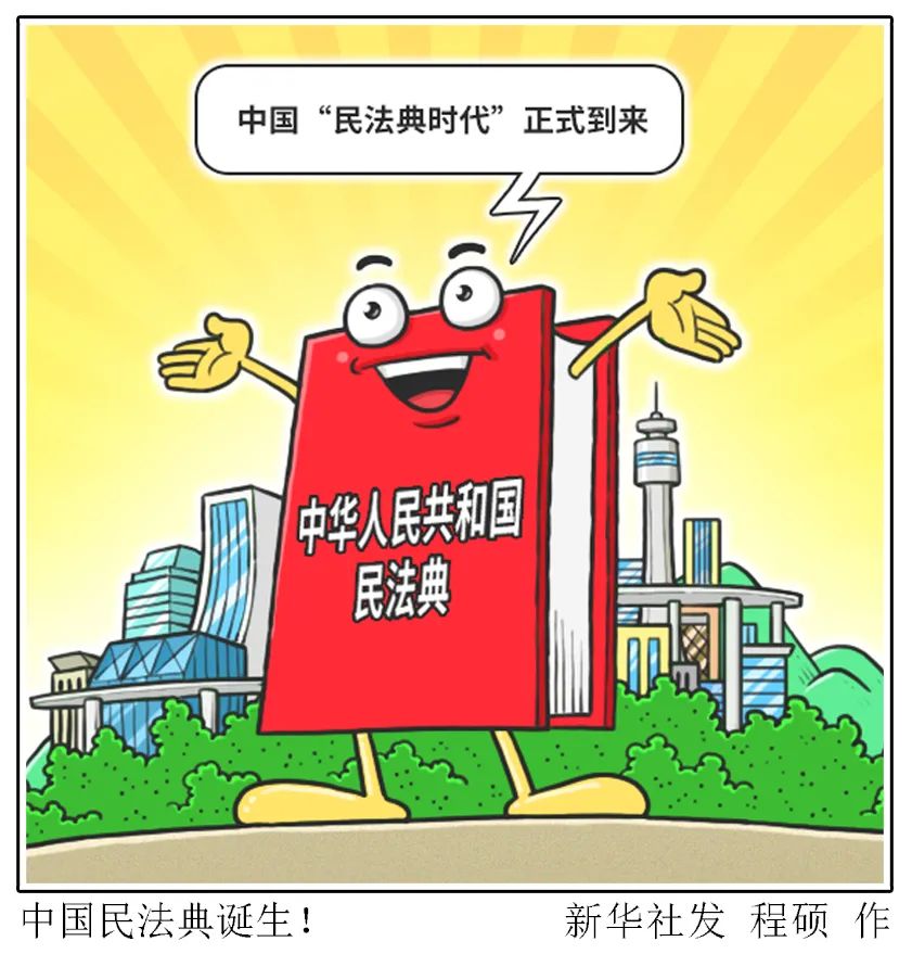 民法上的法律概念汇总